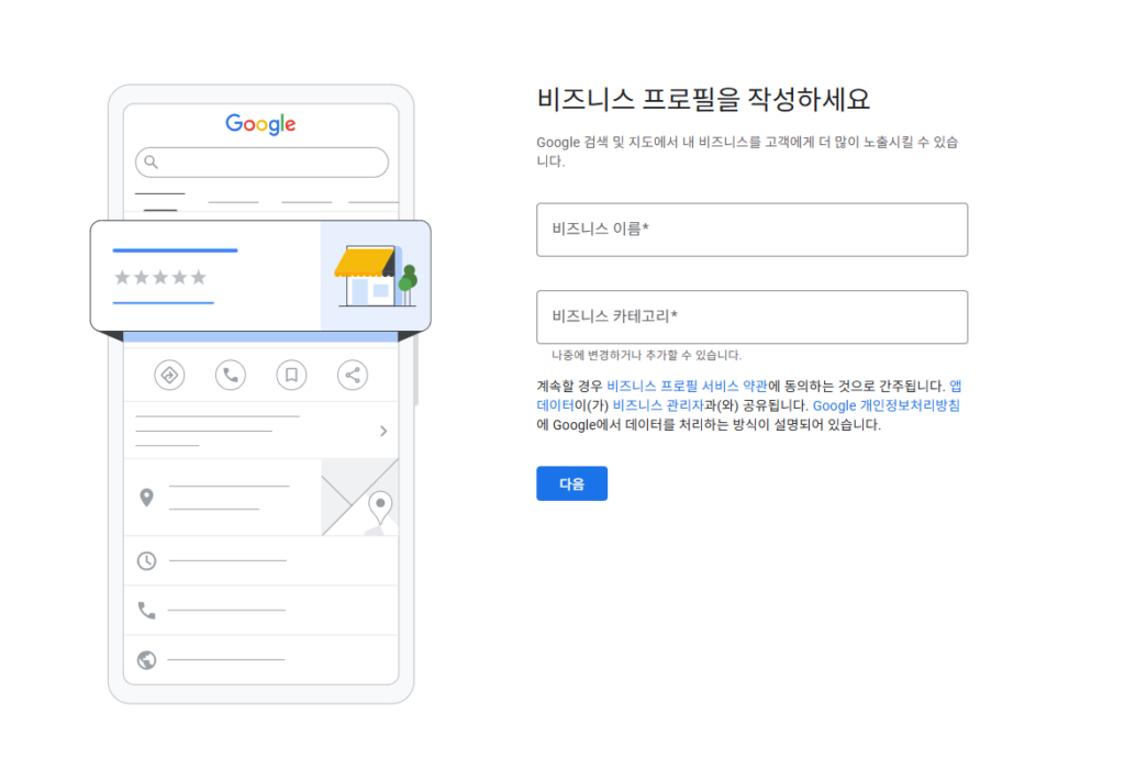 구글 비즈니스 프로필