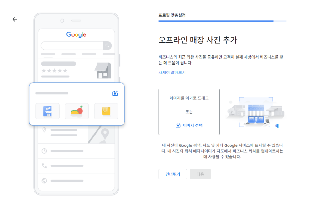 구글 프로필 매장 사진