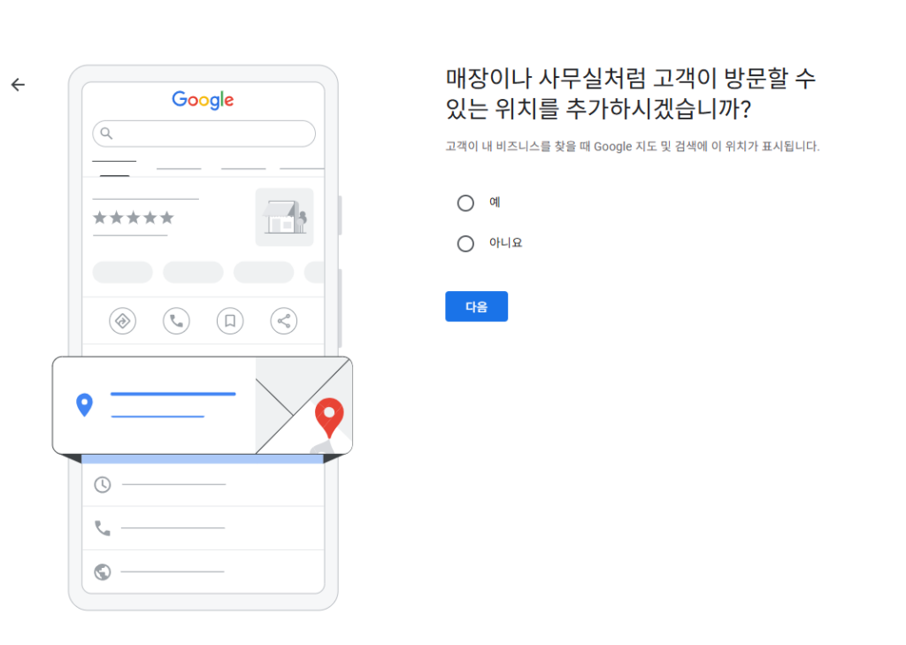 구글 프로필 위치추가