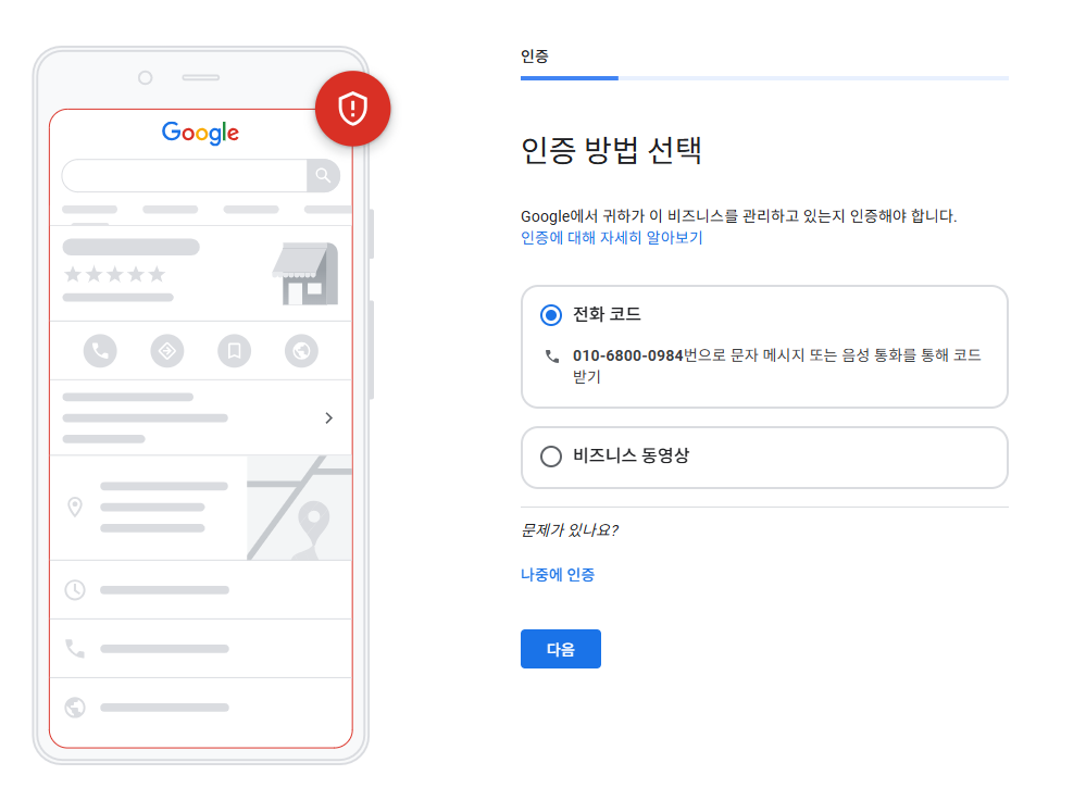구글 프로필 인증방법